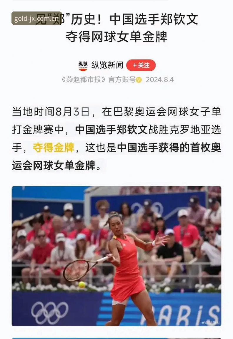 金喜体育手机直播评测 如何在金喜体育平台看懂法网女单抽签?中国金花郑钦文能否再创奇迹?