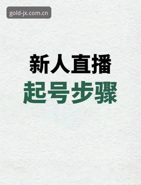 金喜体育官网登录 金喜体育官网登录到底有多简单?新手怎么快速上手看直播?