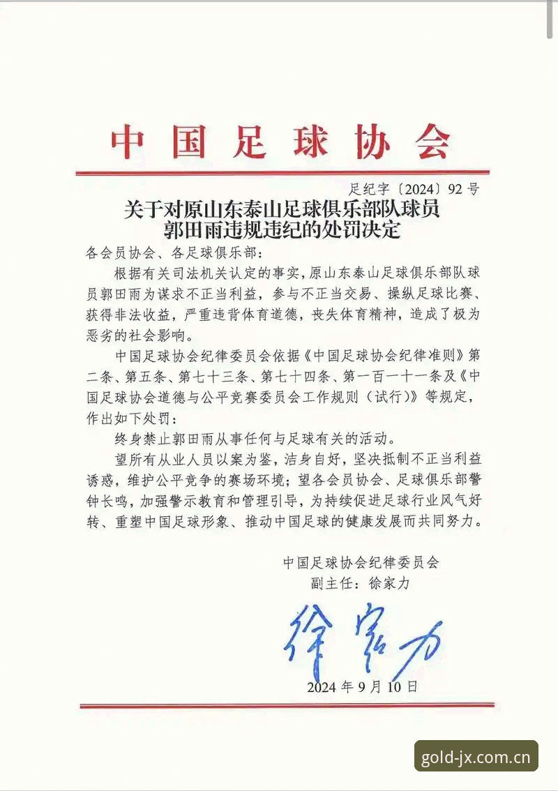 金喜体育体育直播 中国足协第三批禁足名单最新动态:17人终身禁赛,48人遭重罚,足球反腐风暴再升级